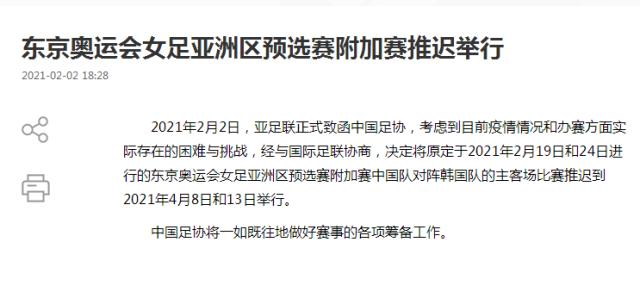 官方：中韩女足奥预赛附加赛延至4月8日和13日
